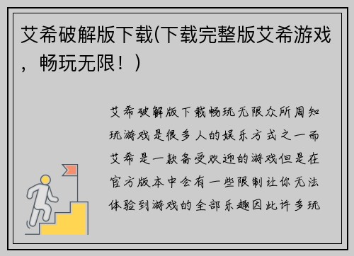 艾希破解版下载(下载完整版艾希游戏，畅玩无限！)