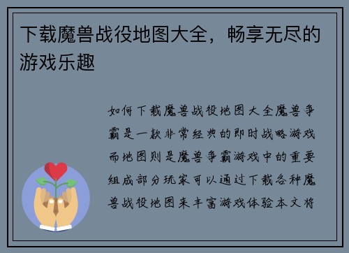 下载魔兽战役地图大全，畅享无尽的游戏乐趣