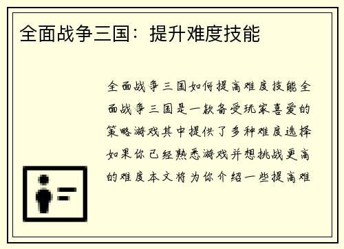 全面战争三国：提升难度技能